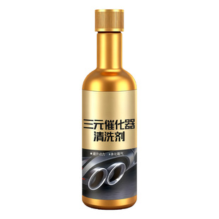 汽车三元催化清洗剂汽油车免拆燃油发动机内部清理燃油宝尾气净化