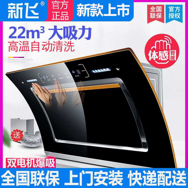 新飞抽油烟机大吸力家用厨房小型