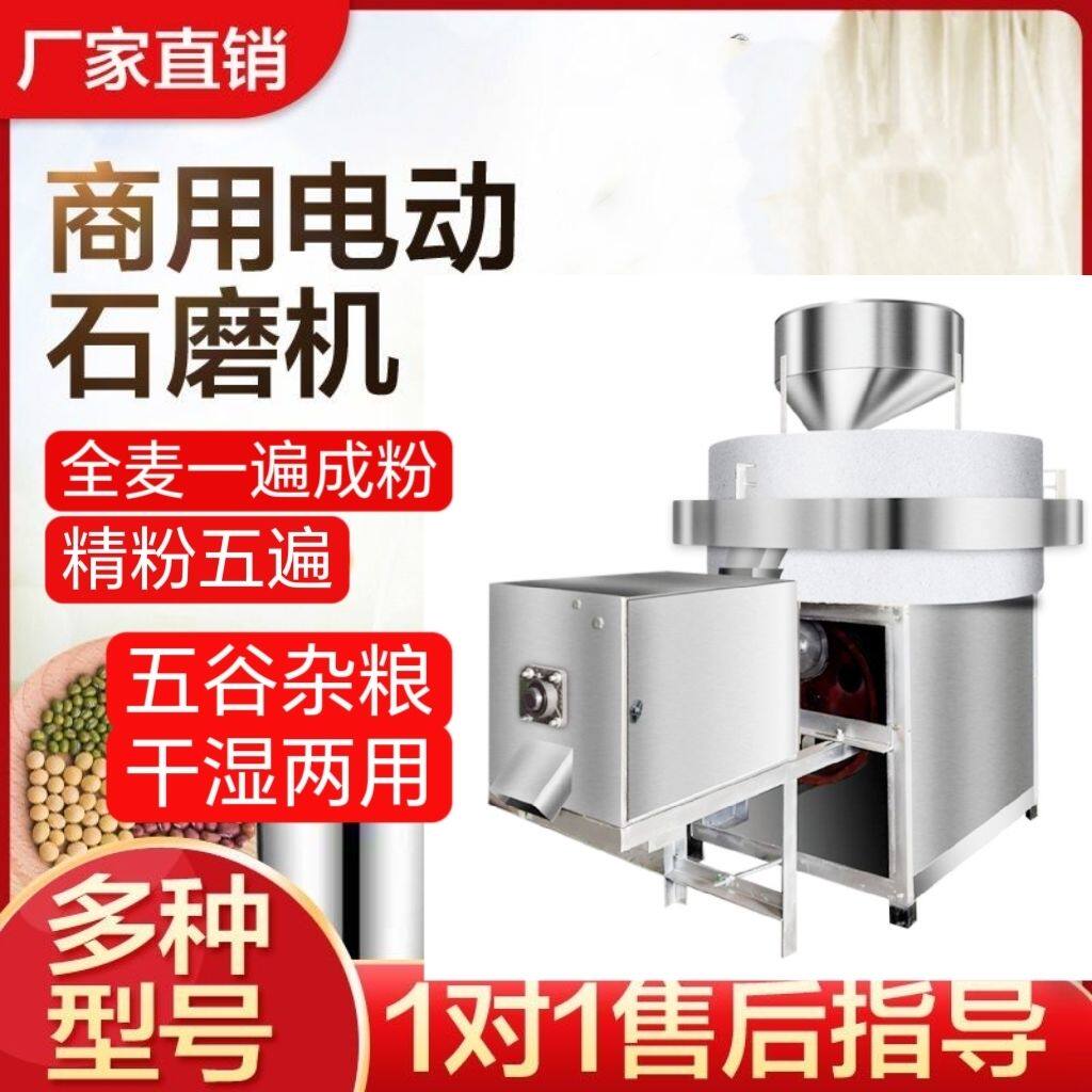 大型电动石磨面粉机商用粗粮面粉加工机械超细五谷杂粮粉加工家用