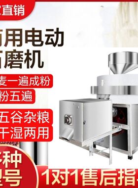 大型电动石磨面粉机商用粗粮面粉加工机械超细五谷杂粮粉加工家用