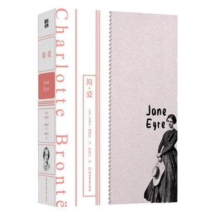 简爱 开启尝试解放一半人类的时代 甚至意义大过法国革命的女性经典 优质译本 女性思想主义世界名著小说磨铁图书 正版书籍