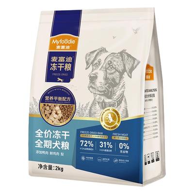 麦富迪鸭肉梨通用狗粮官方正品