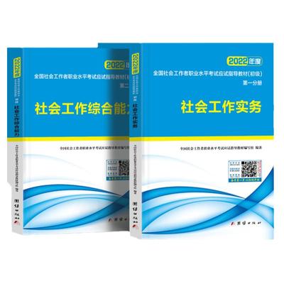 社会工作者初级2026年教材