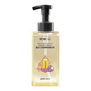 YCYK婴幼儿奶瓶果蔬清洗剂宝宝餐具清洁剂蔬菜洗涤剂家庭装