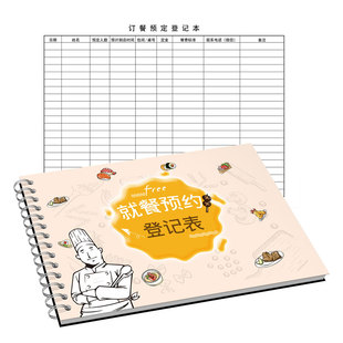 酒店订餐登记本餐厅包厢预定登记表宴席登记簿餐饮订餐预约本A4订餐预定记录本饭店前台订餐本登记本定制