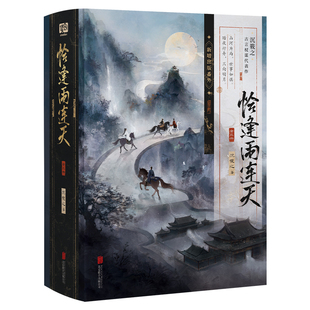 【限量150特签版-前15分钟刷边版】恰逢雨连天 全三册 沉筱之 青春文学权谋古风古言情小说实体书籍正版 群像成长博弈新增出版番外