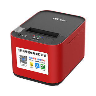 飞鹅WIFI饿了么百度蓝牙GPRS全自动接单切纸无线美团外卖云打印机