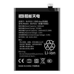 恒能天电适用【一加Ace竞速版电池】更换OnePlus Ace2v大容量1+Ace2pro魔改Ace2扩容手机PJA110原厂装BLP933