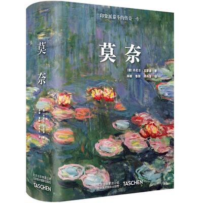 莫奈中文版引进艺术家传记