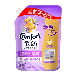 金纺薰衣草衣物护理柔顺剂持久留香防静电补充袋装860g官方正品店