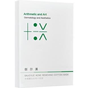 创尔美水杨酸祛痘面膜减缓红肿细致毛孔温和控油净肤