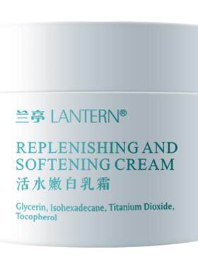 兰亭活水嫩白乳霜美白淡斑保湿