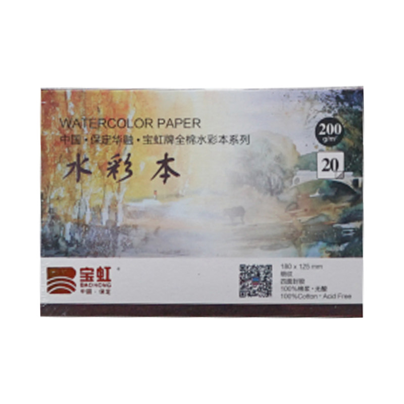 【杂物堆】宝虹保定棉浆水彩纸封胶水彩本 32k/16k/8k300g速写本