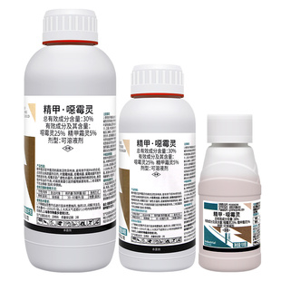 利邦30%精甲霜灵恶霉灵辣椒猝倒病枯萎病真菌农药保护治疗杀菌剂