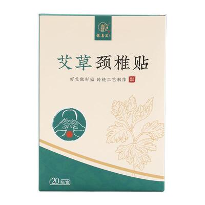 升级加量不加价艾草颈椎贴