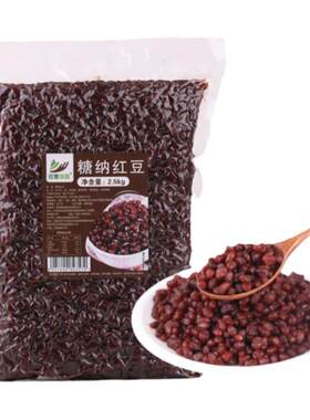 5斤糖纳红豆商用大包装
