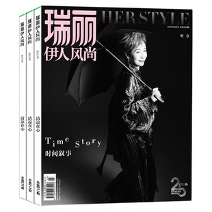 【陈妍希/谭松韵/张天爱封面】瑞丽伊人风尚杂志2026年1.2月/2025年7-12月(全年/半年订阅)刘敏涛李若彤时尚女士服饰美容搭配过刊