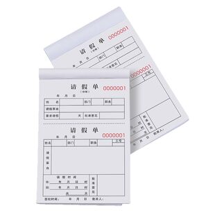 假单公司外出请销假登记本准假事假条病休请休单据出差假勤休假单