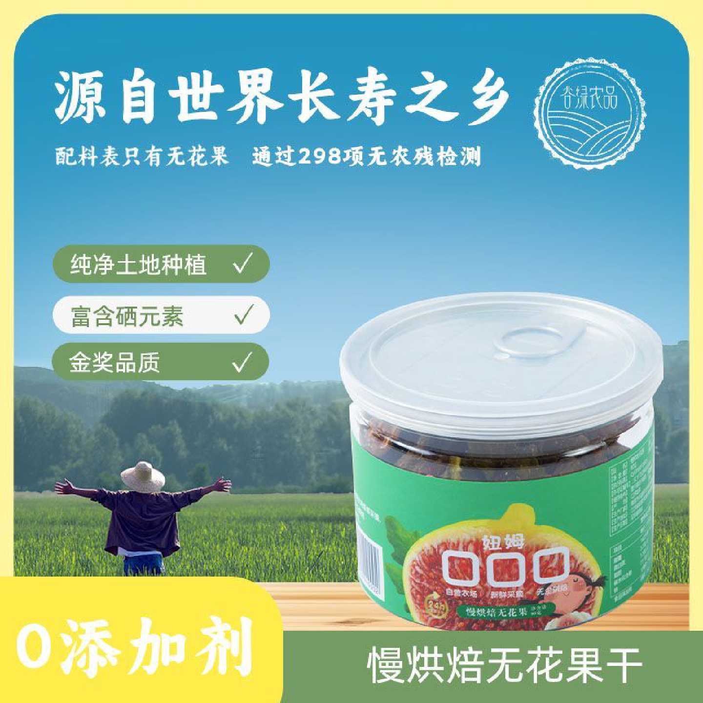 妞姆无花果干原味无添加无尘烘干办公即食富硒天然黄体酮世界金奖