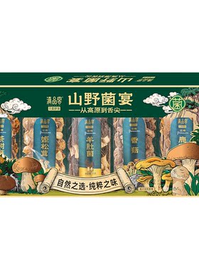 滇品客山珍菌干货山野菌宴礼盒云南羊肚菌姬松茸年货节礼品送长辈
