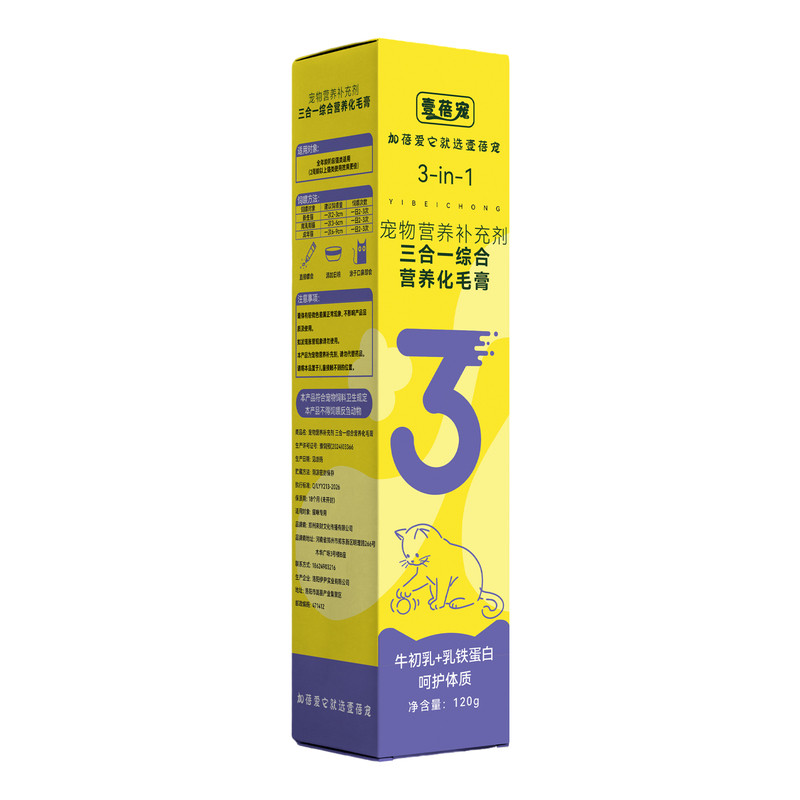 壹蓓宠猫狗化毛膏进口原料