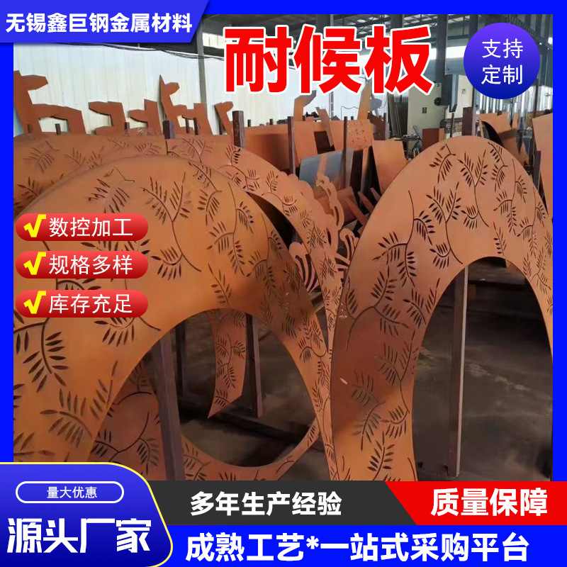 供应耐候钢板园林景观装饰镂空背景板户外金属做锈屏风耐候板