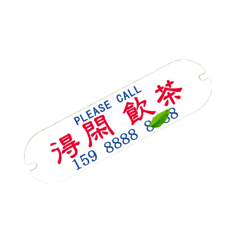 吸盘式水牌电话号码牌定制港风