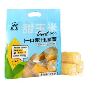 云南丛山农有乐即食新鲜水果甜玉米段真空袋免煮速食营养早餐轻食