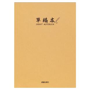 得力分区草稿本加厚b5空白草稿纸小学生用16k演草本大学生考研初中生数学运算演草纸米黄白纸演算纸草纸稿纸