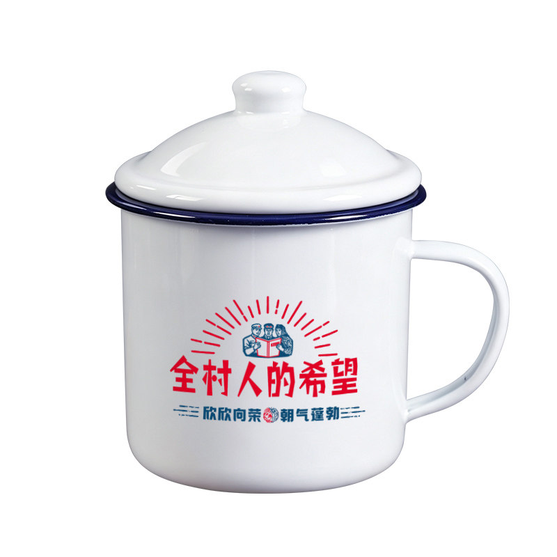 全村人的希望搪瓷杯带盖加厚怀旧经典泡茶缸子男款大号水杯定制
