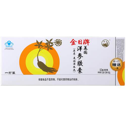 26年6月产】金日牌美国洋参胶囊 0.5g/粒*12粒/盒*12盒洋参丸送礼