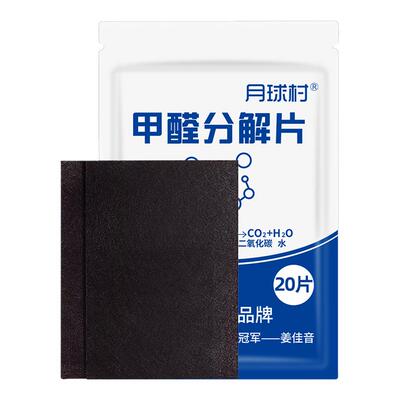 月球村安徽室内陈内环保除醛