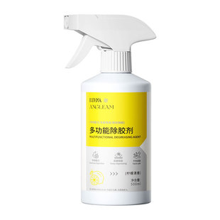 除胶剂强力家用能溶解不干胶去胶带粘痕去清除剂汽车专用不伤漆万