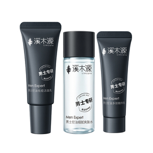 溪木源男士专研旅行装洁面水乳