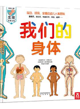 当当网我们的身体3d立体书礼盒版