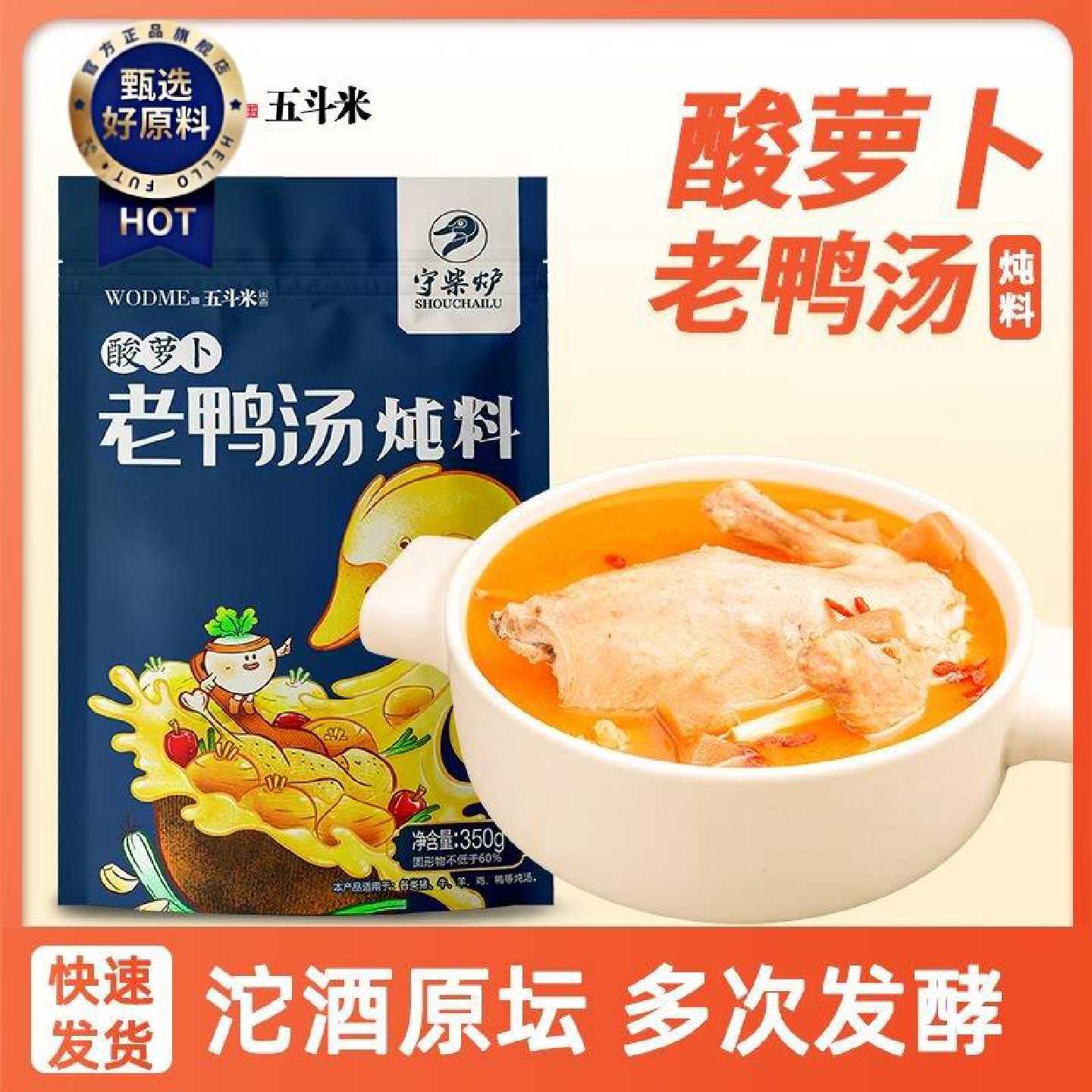 守柴炉老坛酸萝卜老鸭汤炖汤料350g煲汤重庆调料底料炖料特价批发
