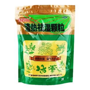 低至12.8袋】白云山 清热祛湿颗粒20袋食欲不振身热口干四肢疲倦