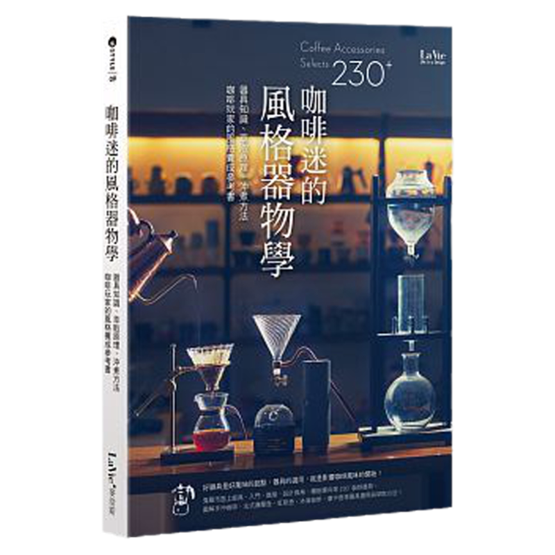 咖啡迷的风格器物学麦浩斯