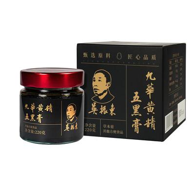 吴振东九华黄精五黑膏黑枸杞黑芝麻黑米黑豆九制黄精原料养生膏