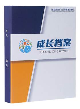 幼儿园成长档案活页封面定制logo