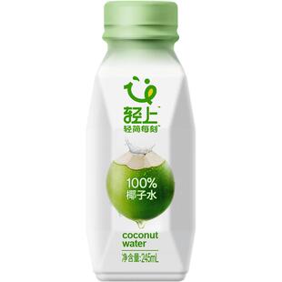 轻上天然100%椰子水饮料椰青汁含电解质饮品10瓶*245ml孕妇可喝