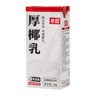 菲诺厚椰乳椰奶椰子汁椰汁植物蛋白饮料咖啡奶茶店同款