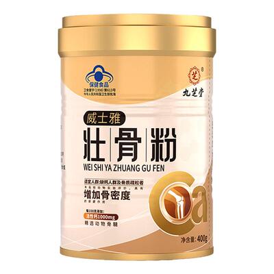 九芝堂牛骨髓壮骨粉中老年补钙骨折骨裂术后恢复营养品中老年人