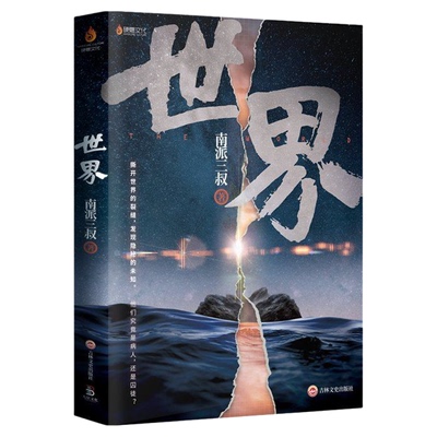 热播影视剧南派三叔南部档案