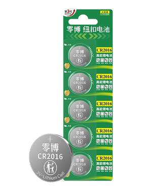 CR2016摩托车汽车钥匙纽扣电池3V