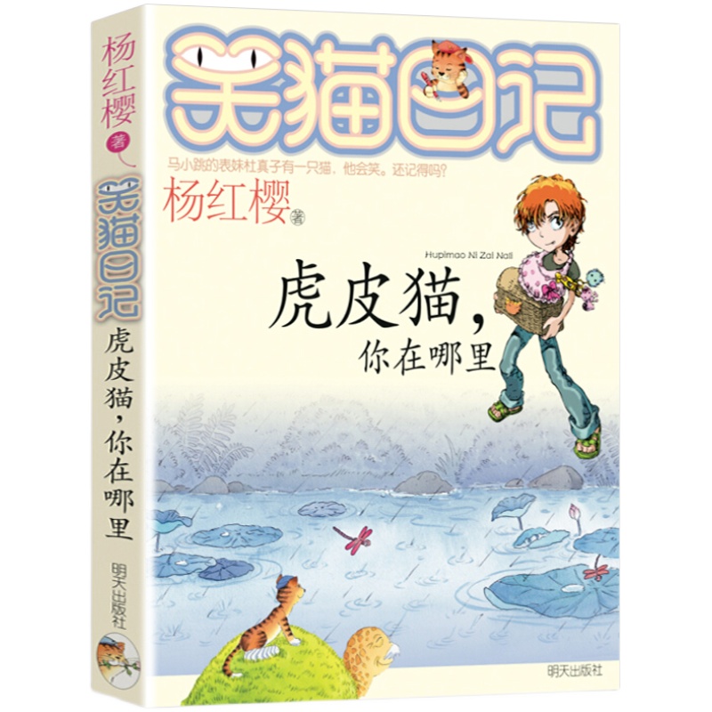 【任选】笑猫日记全套28册杨红樱最新版戴口罩的猫转动时光的伞属猫的人小猫出生在秘密山洞又见小可怜第28册第一季第二季第三季