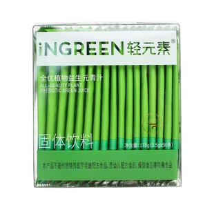 轻元素益生元青汁粉官方旗舰店正品大麦若叶纤维粉羽衣甘蓝代餐粉