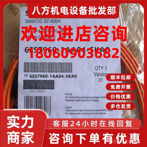 议价6ES7960-1AA04-5KA0西门子S7-400H转接电缆 LWL 10m 用于同步