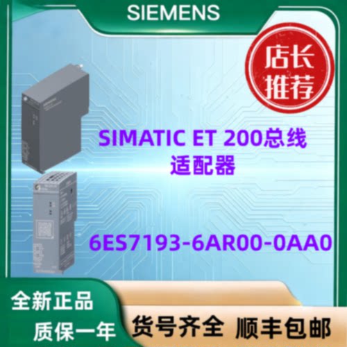 议价西门子PLC6ES7193-6AR00-0AA0适配器