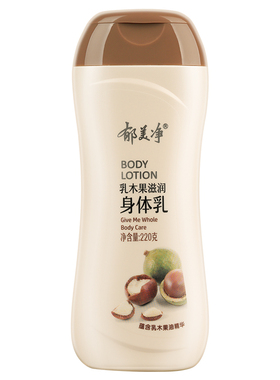 郁美净身体乳木果滋润保湿水润成人女生润肤乳液专卖店霜官网正品